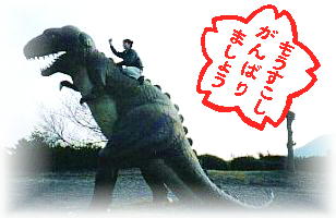 桜島で恐竜に強引に乗るＪＯ